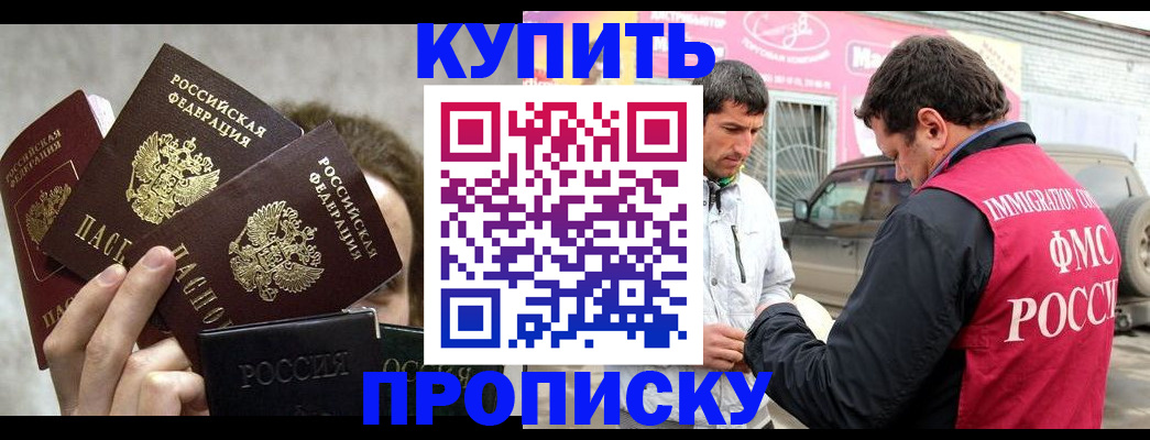 временная прописка в Суворове