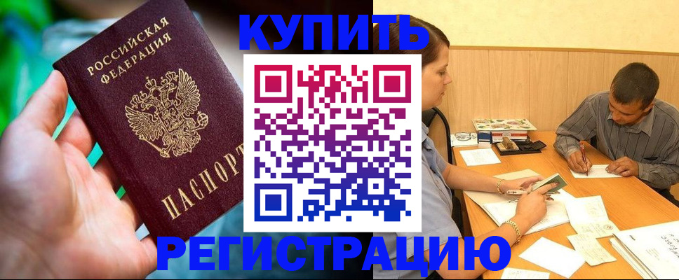 временная регистрация собственник в Суворове