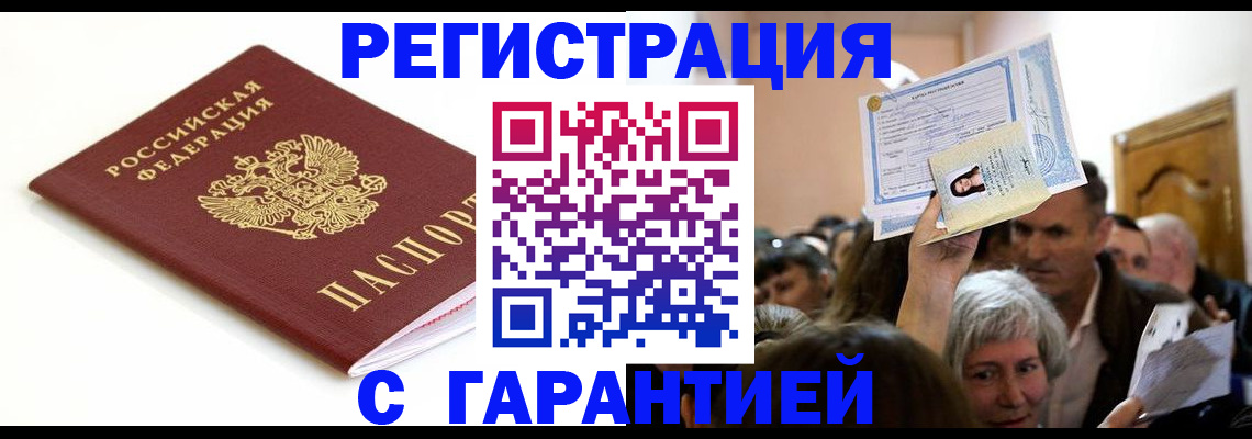 прописка штамп в Суворове